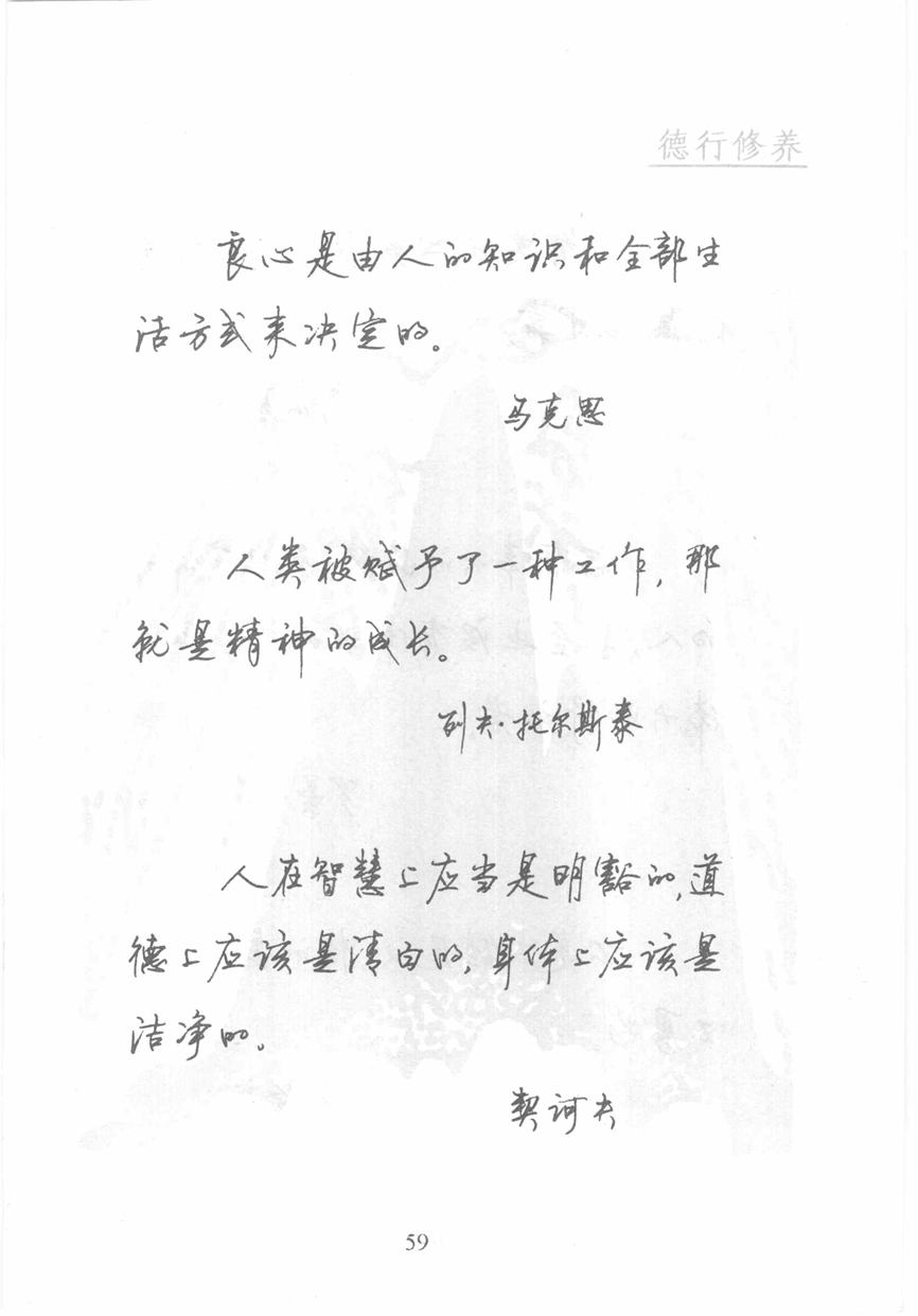 顾仲安《名人名言钢笔行书字帖》