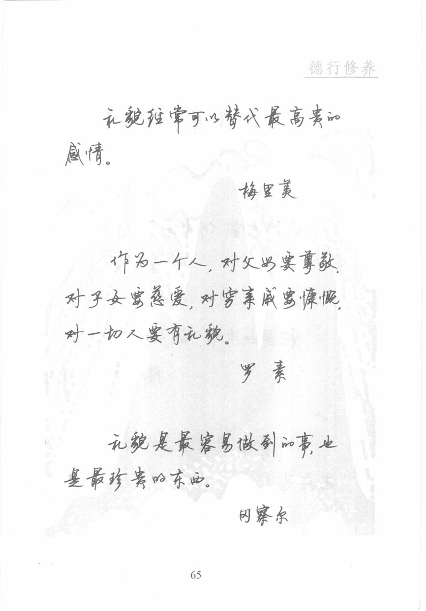 顾仲安《名人名言钢笔行书字帖》