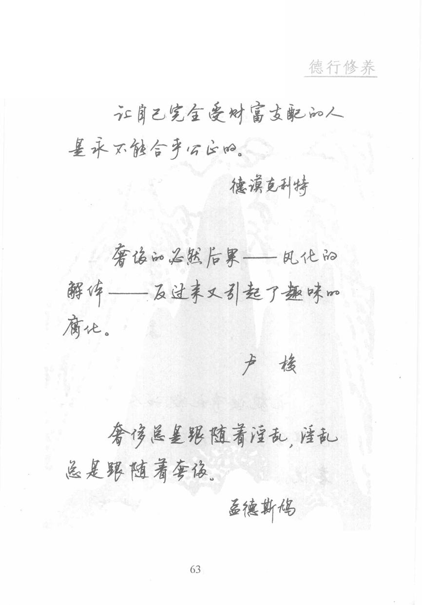 顾仲安《名人名言钢笔行书字帖》