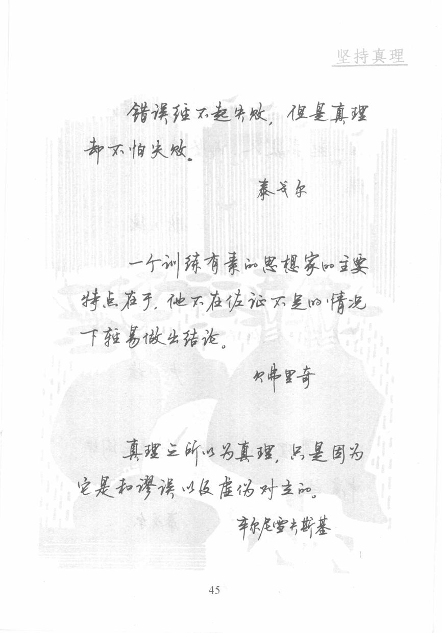 顾仲安《名人名言钢笔行书字帖》