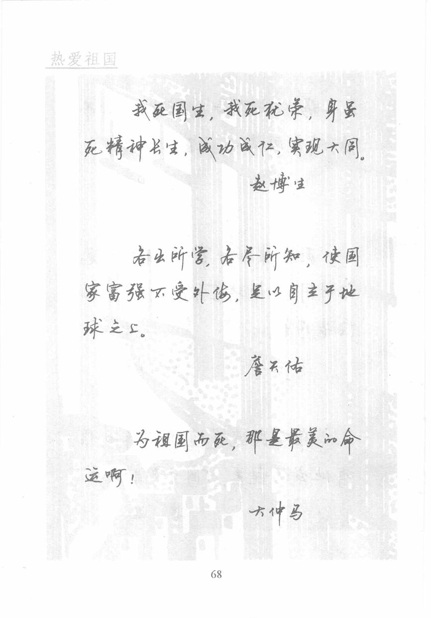 顾仲安《名人名言钢笔行书字帖》