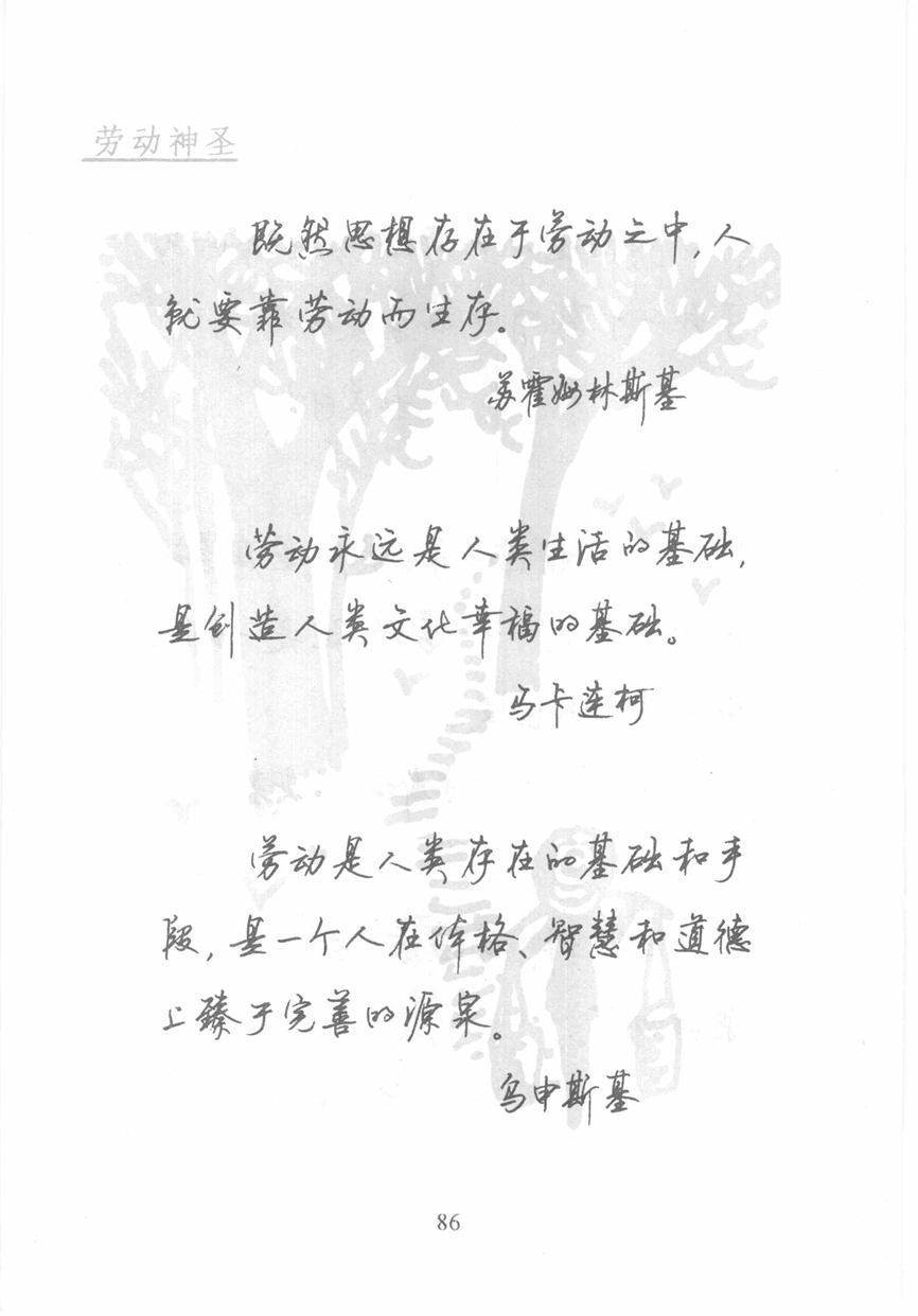顾仲安《名人名言钢笔行书字帖》