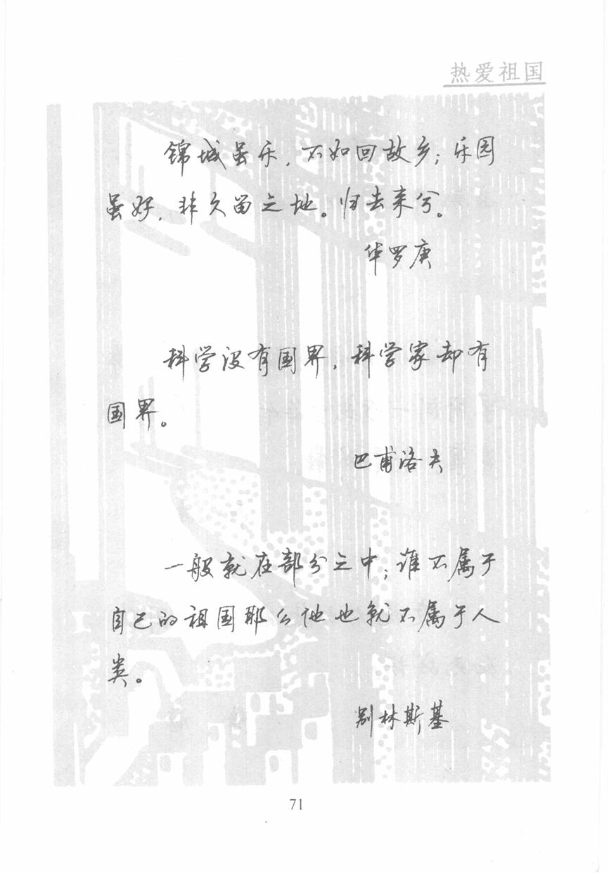 顾仲安《名人名言钢笔行书字帖》