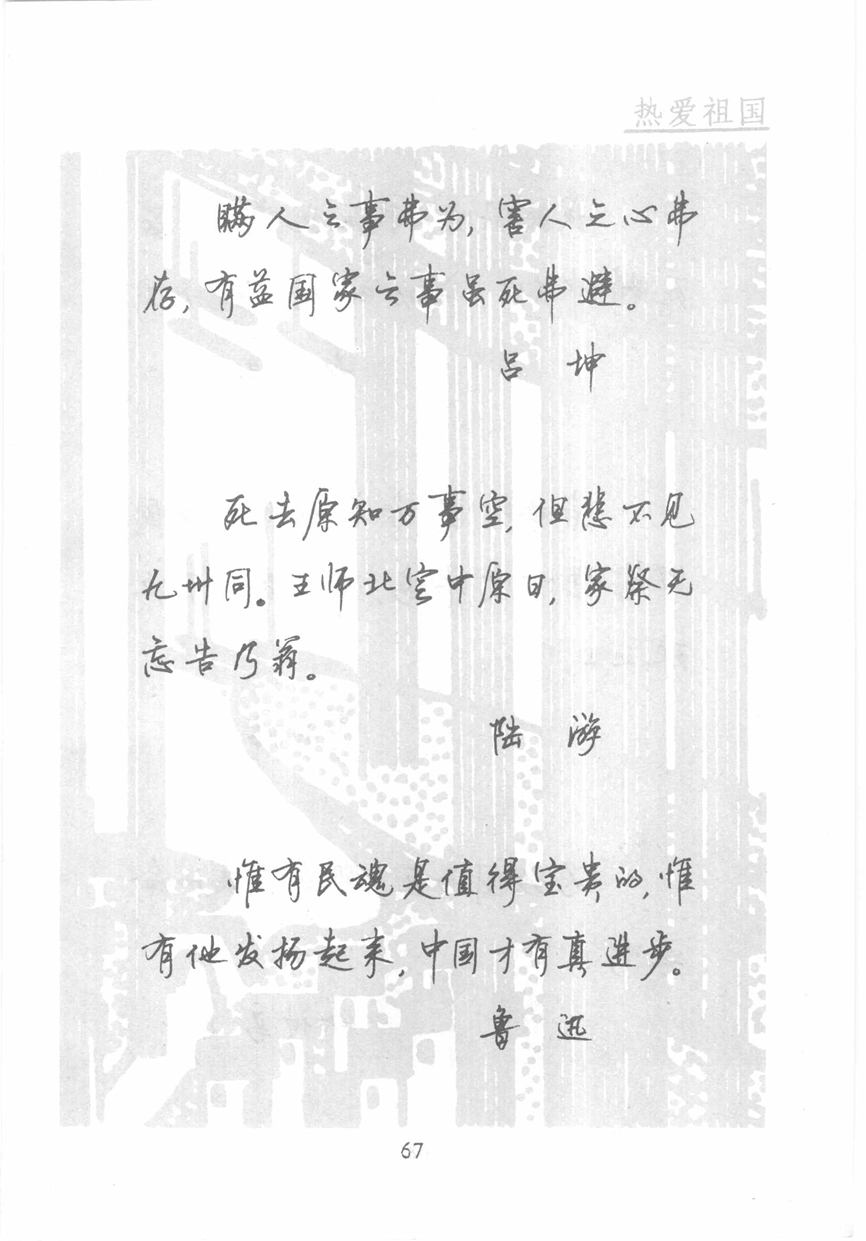 顾仲安《名人名言钢笔行书字帖》