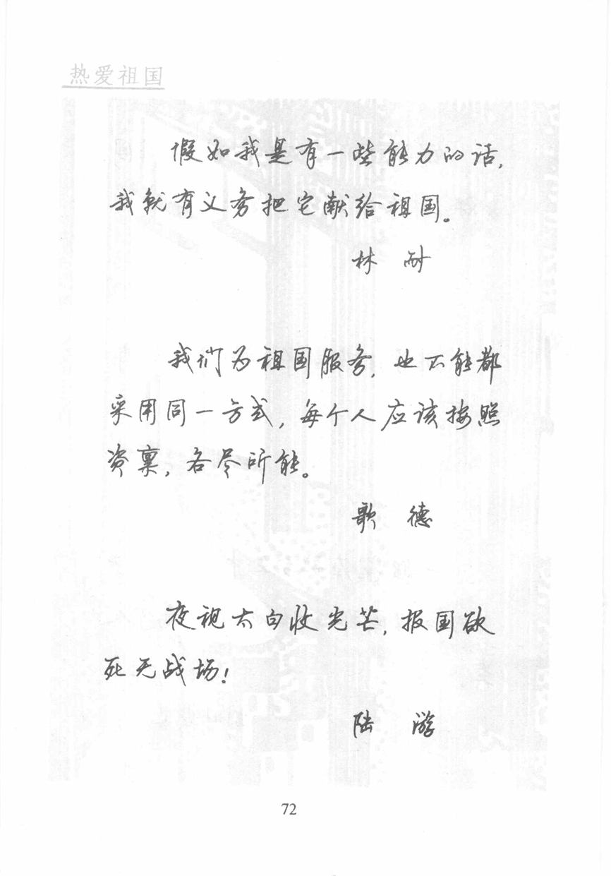 顾仲安《名人名言钢笔行书字帖》