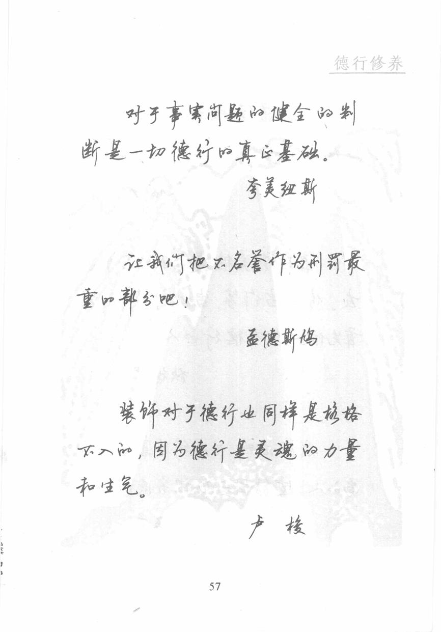 顾仲安《名人名言钢笔行书字帖》