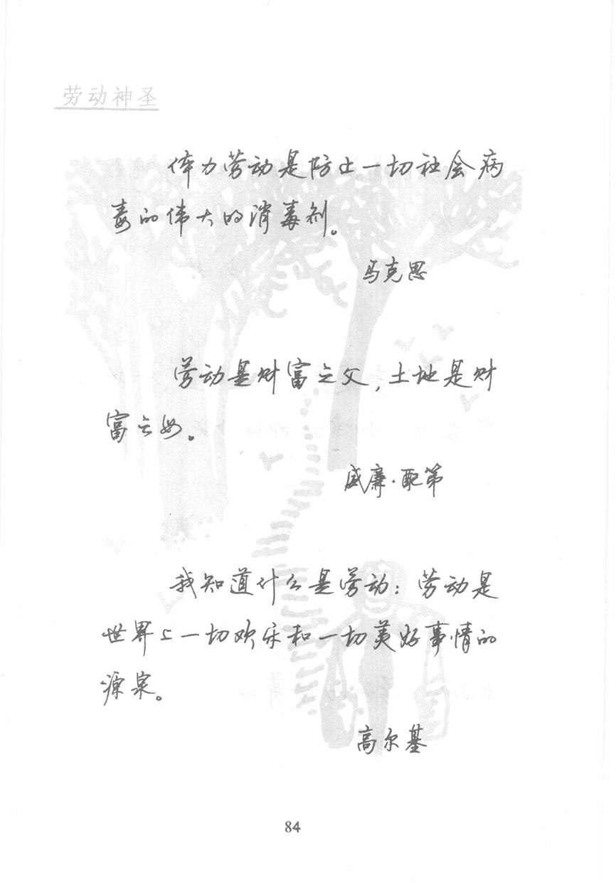 顾仲安《名人名言钢笔行书字帖》