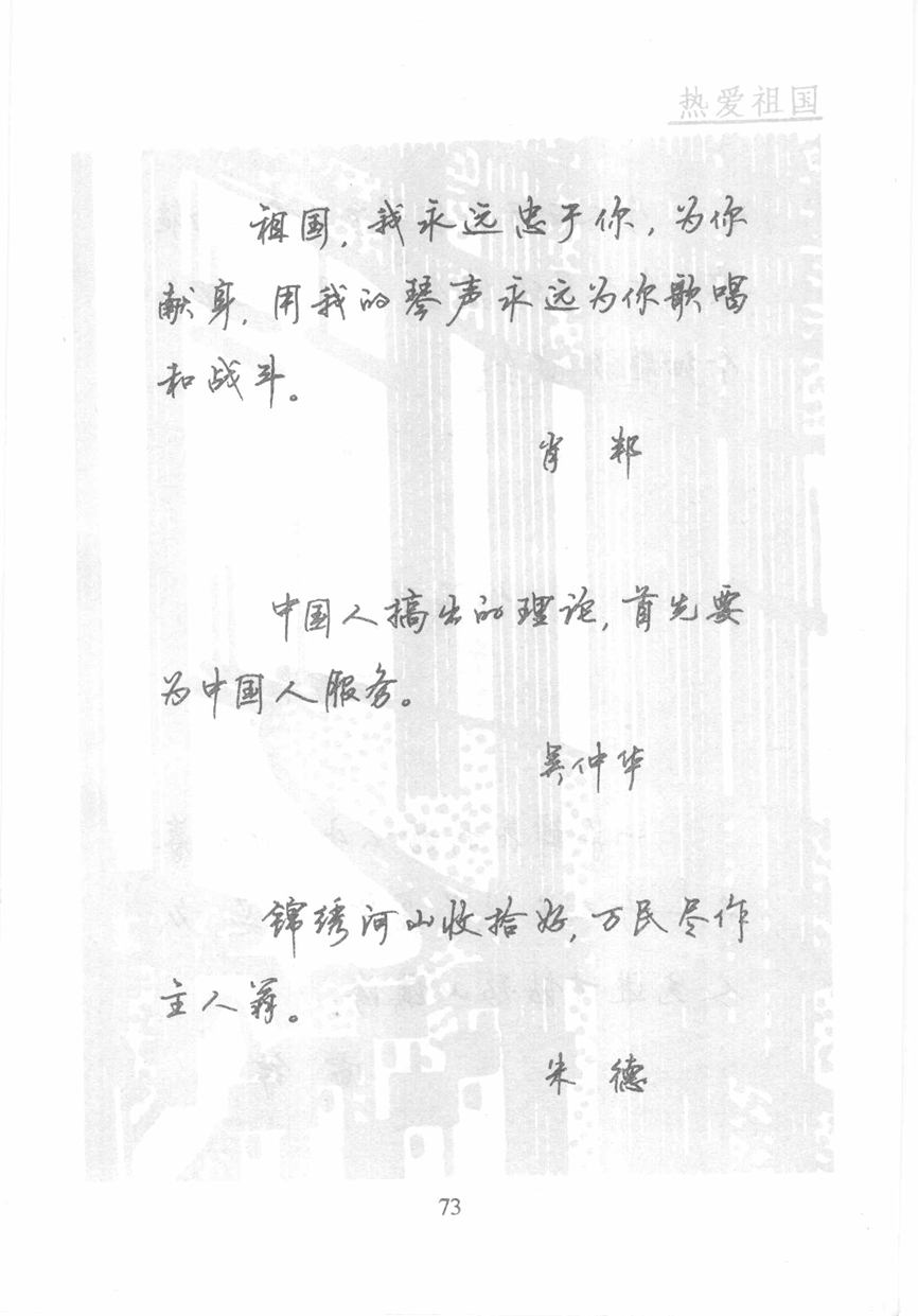 顾仲安《名人名言钢笔行书字帖》