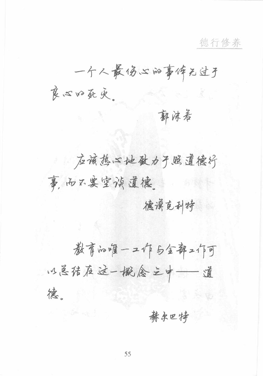 顾仲安《名人名言钢笔行书字帖》