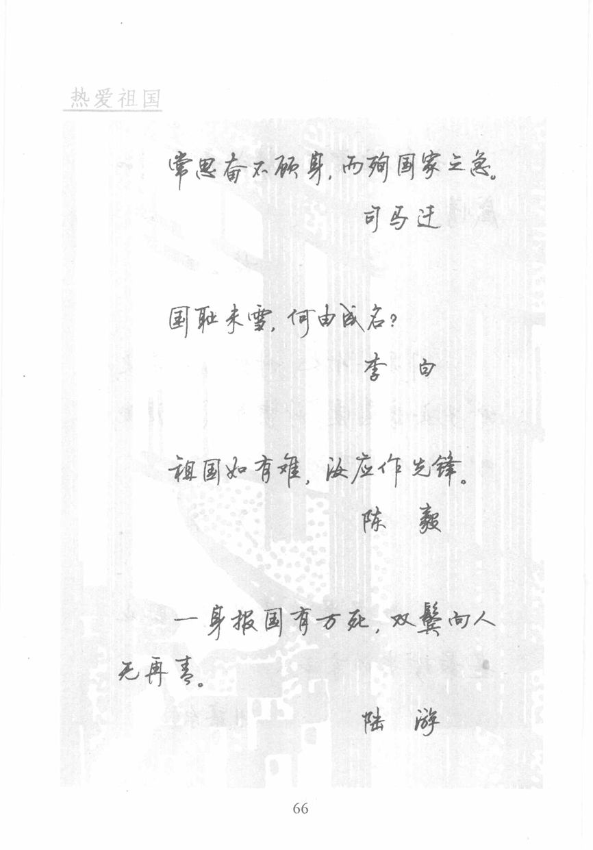 顾仲安《名人名言钢笔行书字帖》