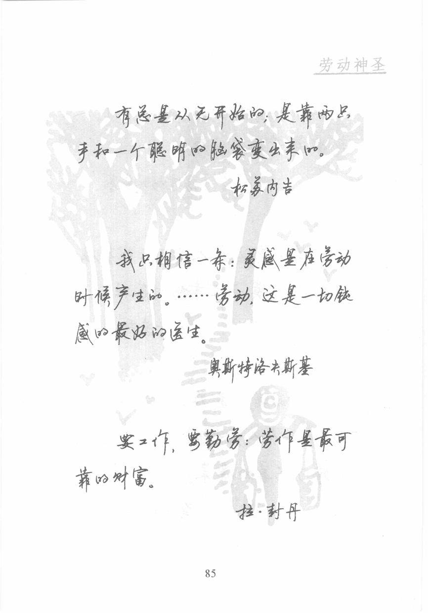 顾仲安《名人名言钢笔行书字帖》