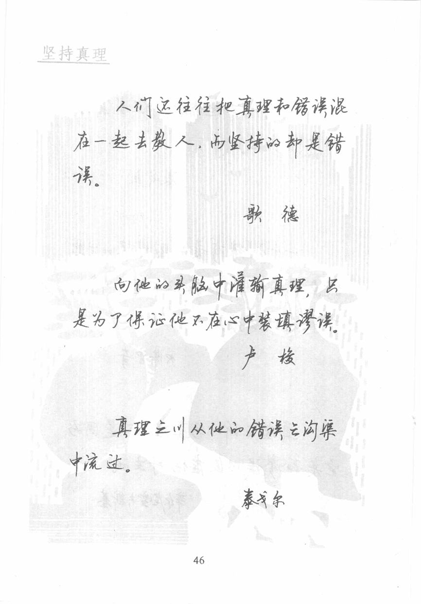 顾仲安《名人名言钢笔行书字帖》