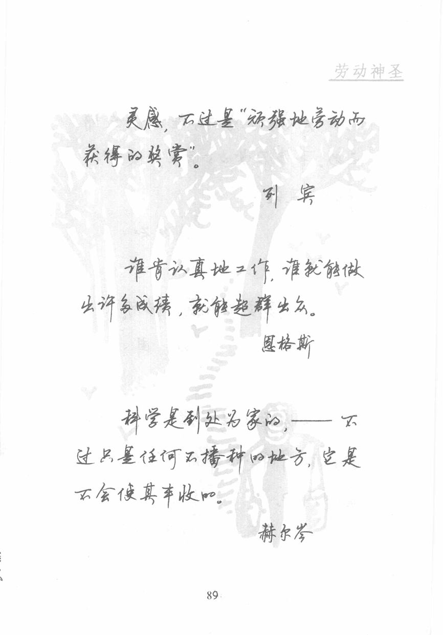 顾仲安《名人名言钢笔行书字帖》