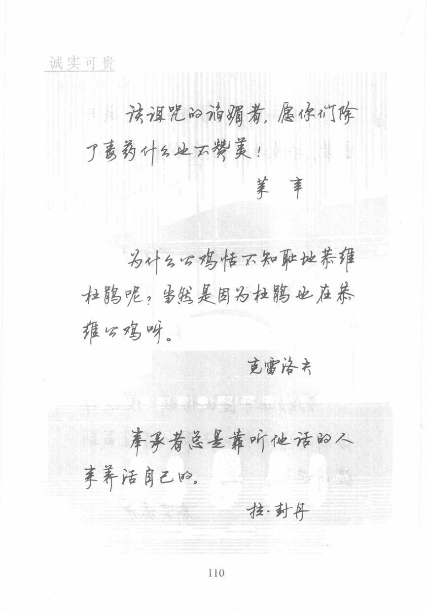 顾仲安《名人名言钢笔行书字帖》