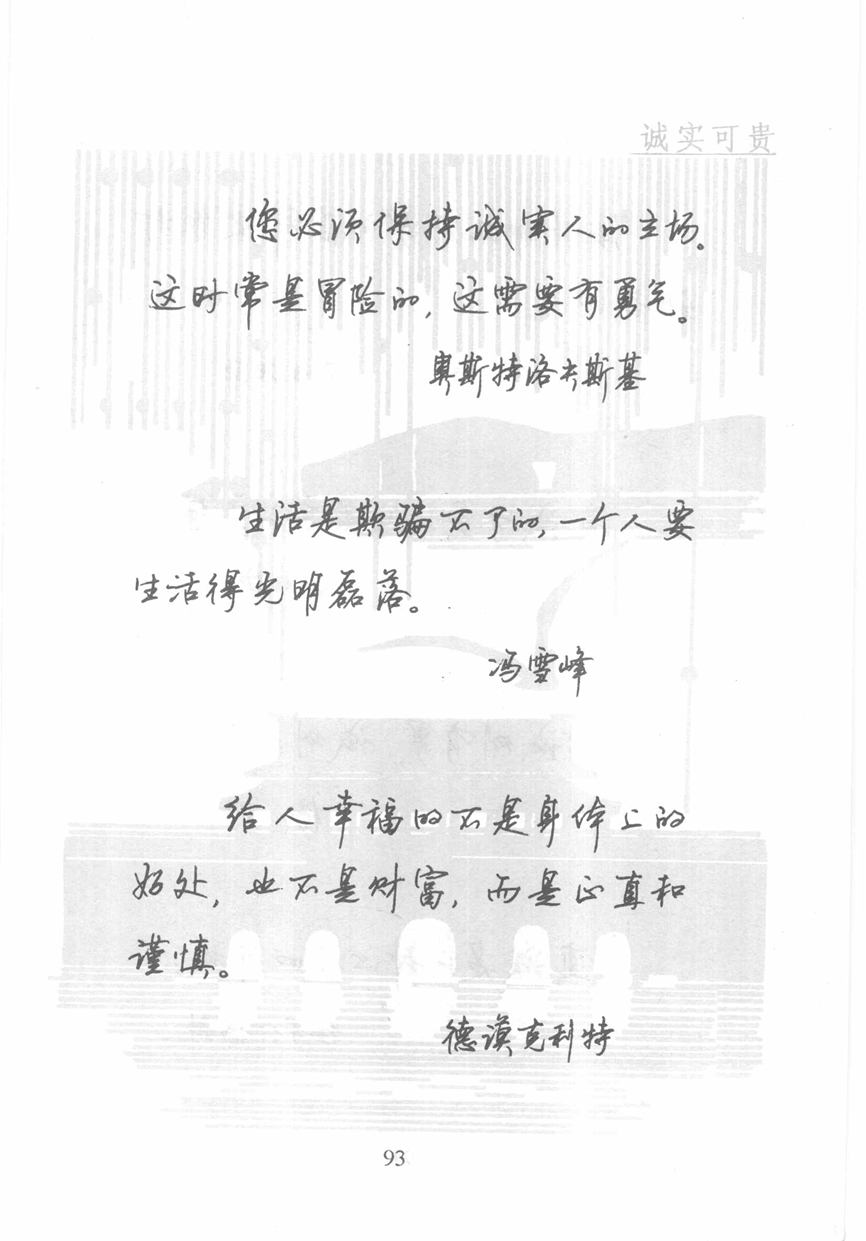顾仲安《名人名言钢笔行书字帖》