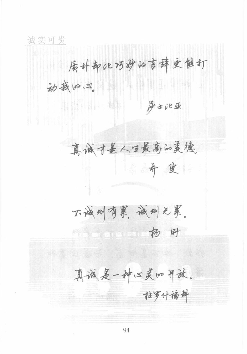 顾仲安《名人名言钢笔行书字帖》