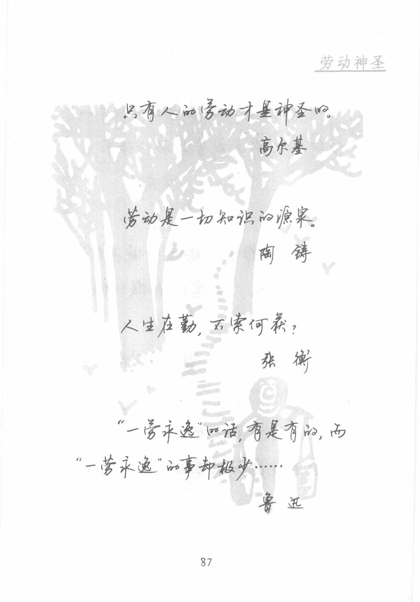 顾仲安《名人名言钢笔行书字帖》