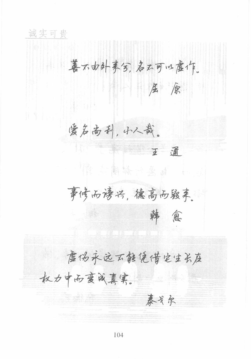 顾仲安《名人名言钢笔行书字帖》