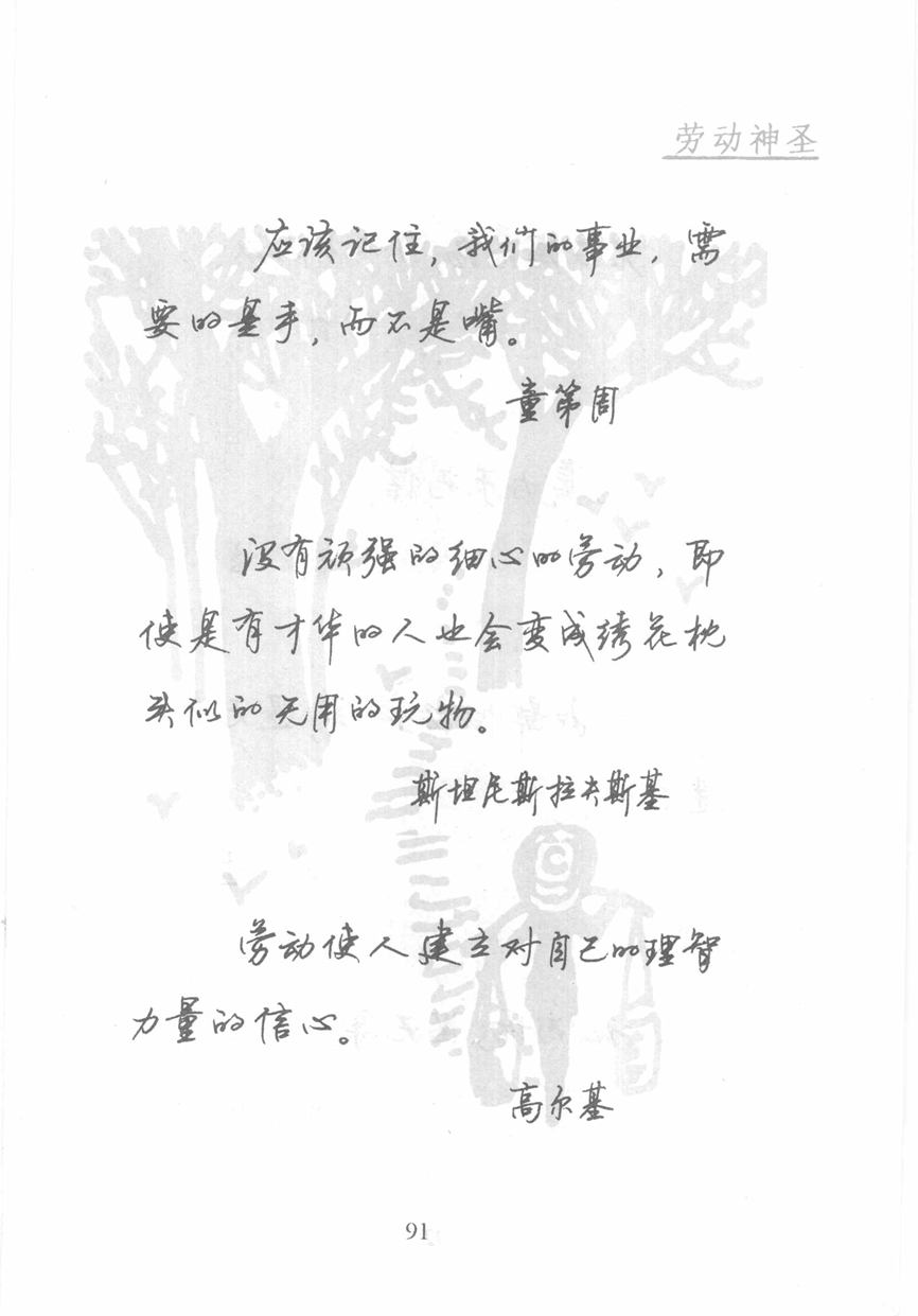 顾仲安《名人名言钢笔行书字帖》