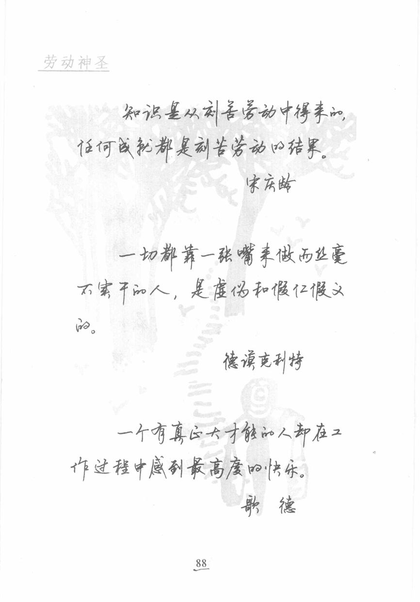 顾仲安《名人名言钢笔行书字帖》