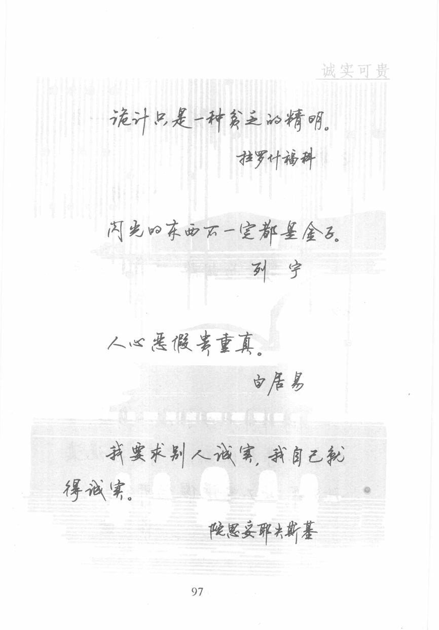 顾仲安《名人名言钢笔行书字帖》
