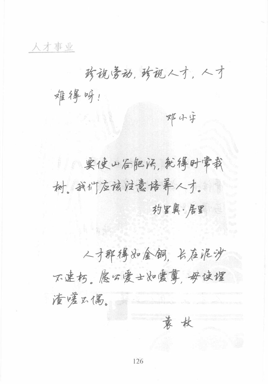 顾仲安《名人名言钢笔行书字帖》