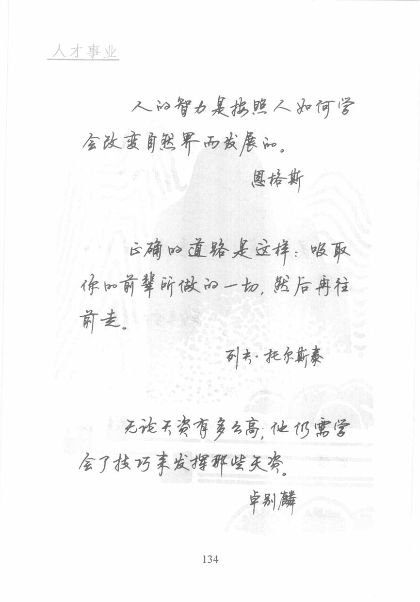 顾仲安《名人名言钢笔行书字帖》