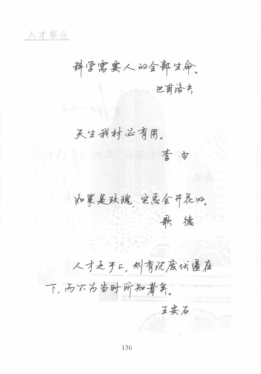 顾仲安《名人名言钢笔行书字帖》