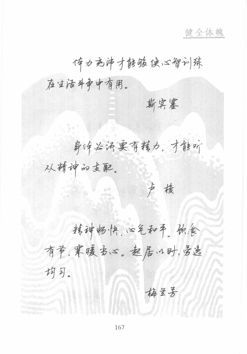 顾仲安《名人名言钢笔行书字帖》