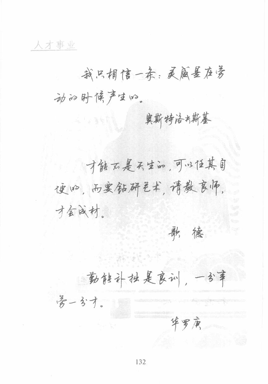 顾仲安《名人名言钢笔行书字帖》