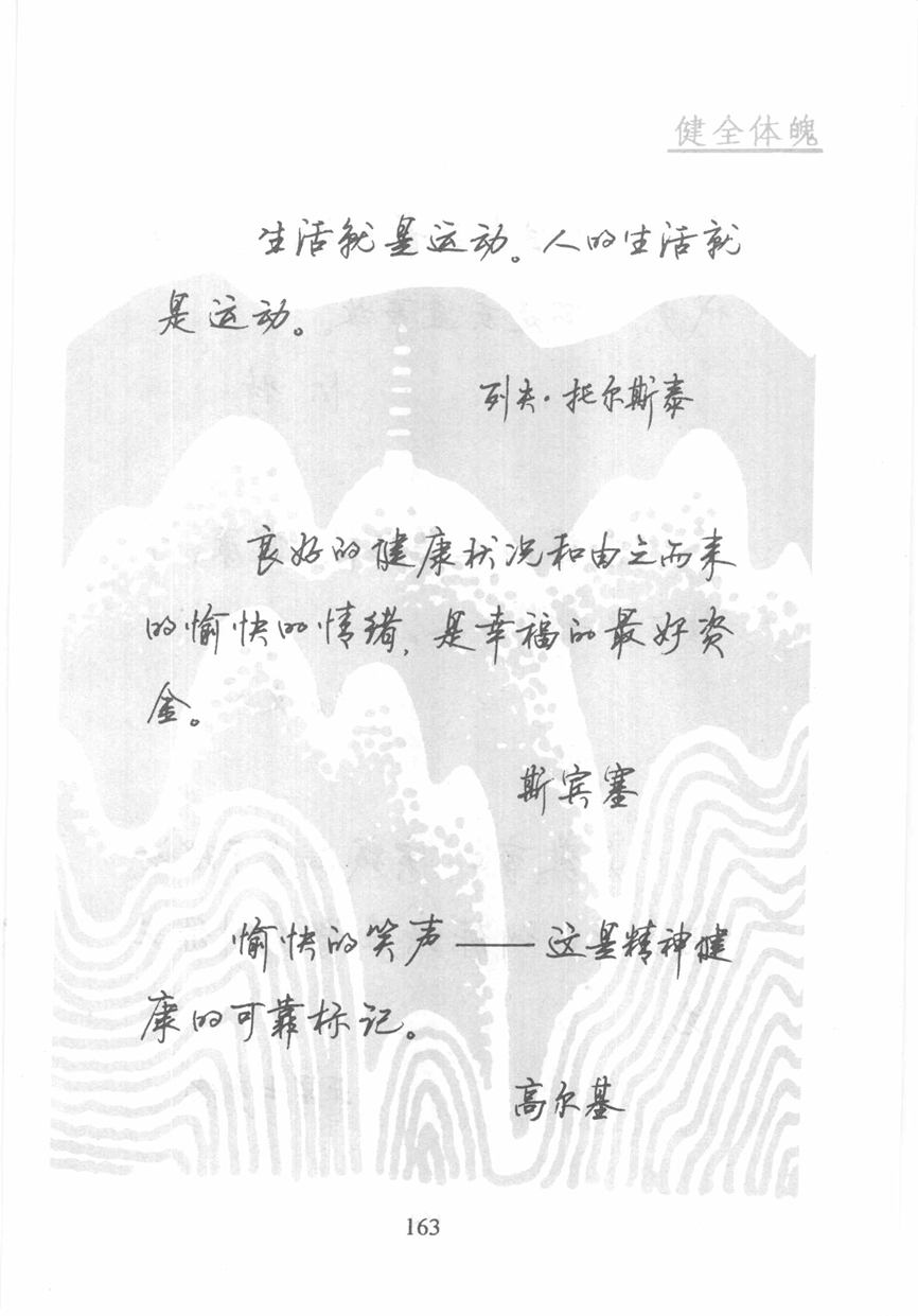 顾仲安《名人名言钢笔行书字帖》