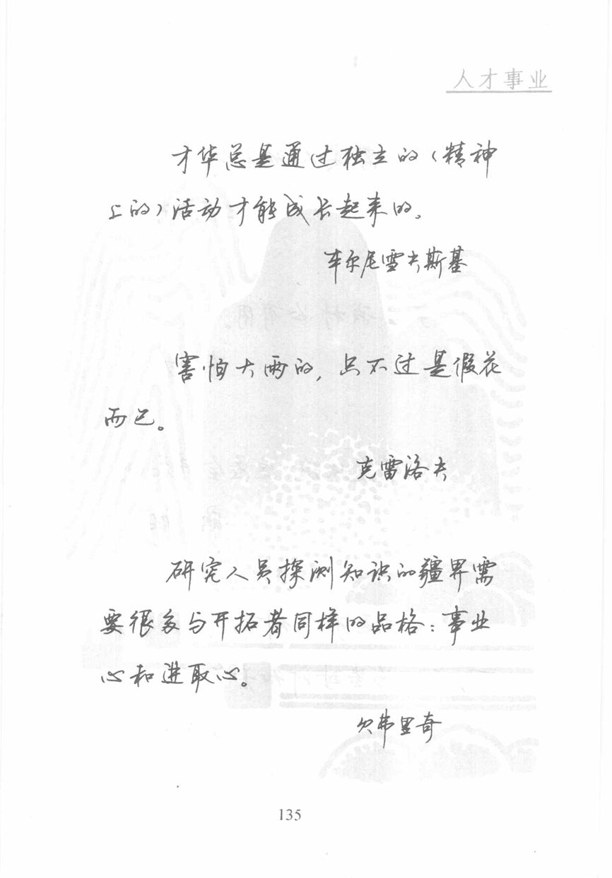 顾仲安《名人名言钢笔行书字帖》