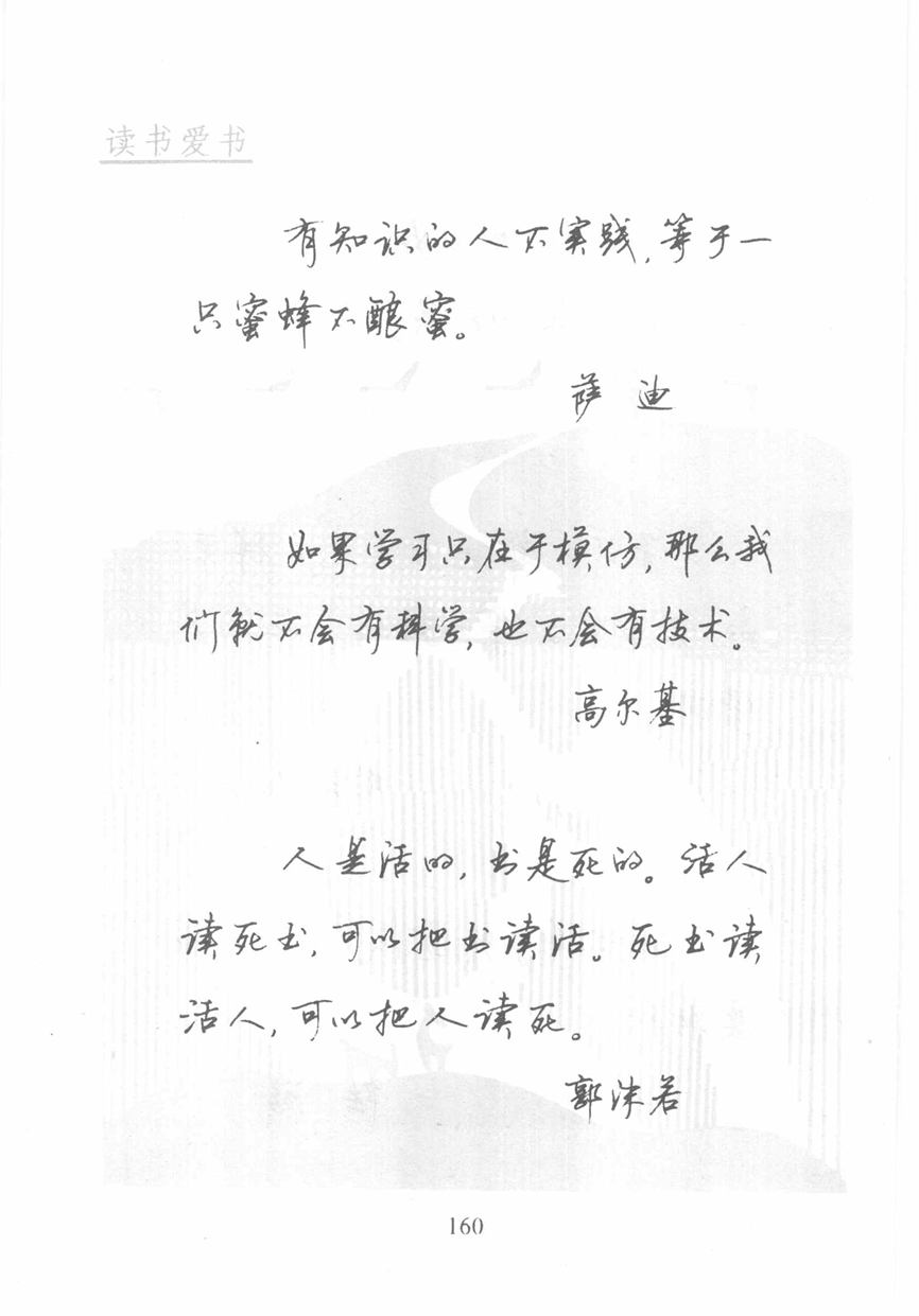 顾仲安《名人名言钢笔行书字帖》