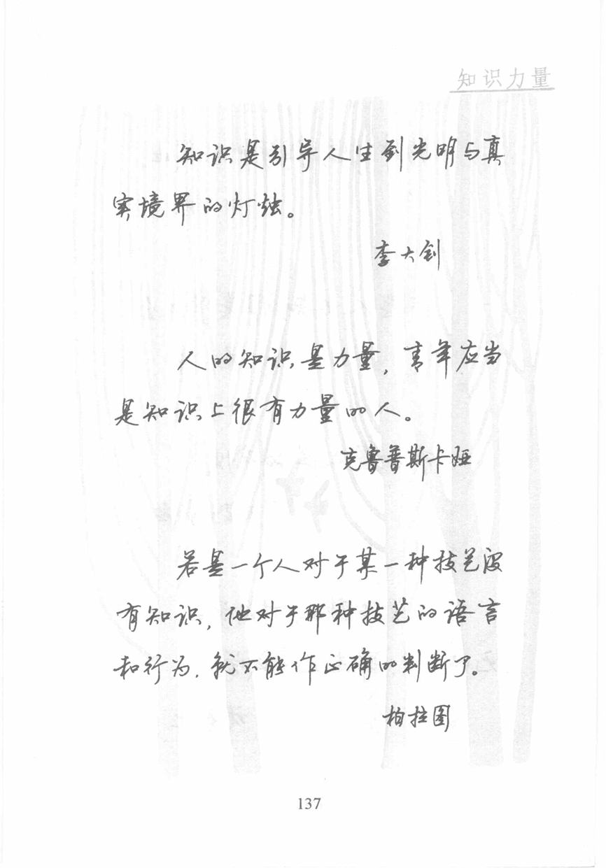 顾仲安《名人名言钢笔行书字帖》