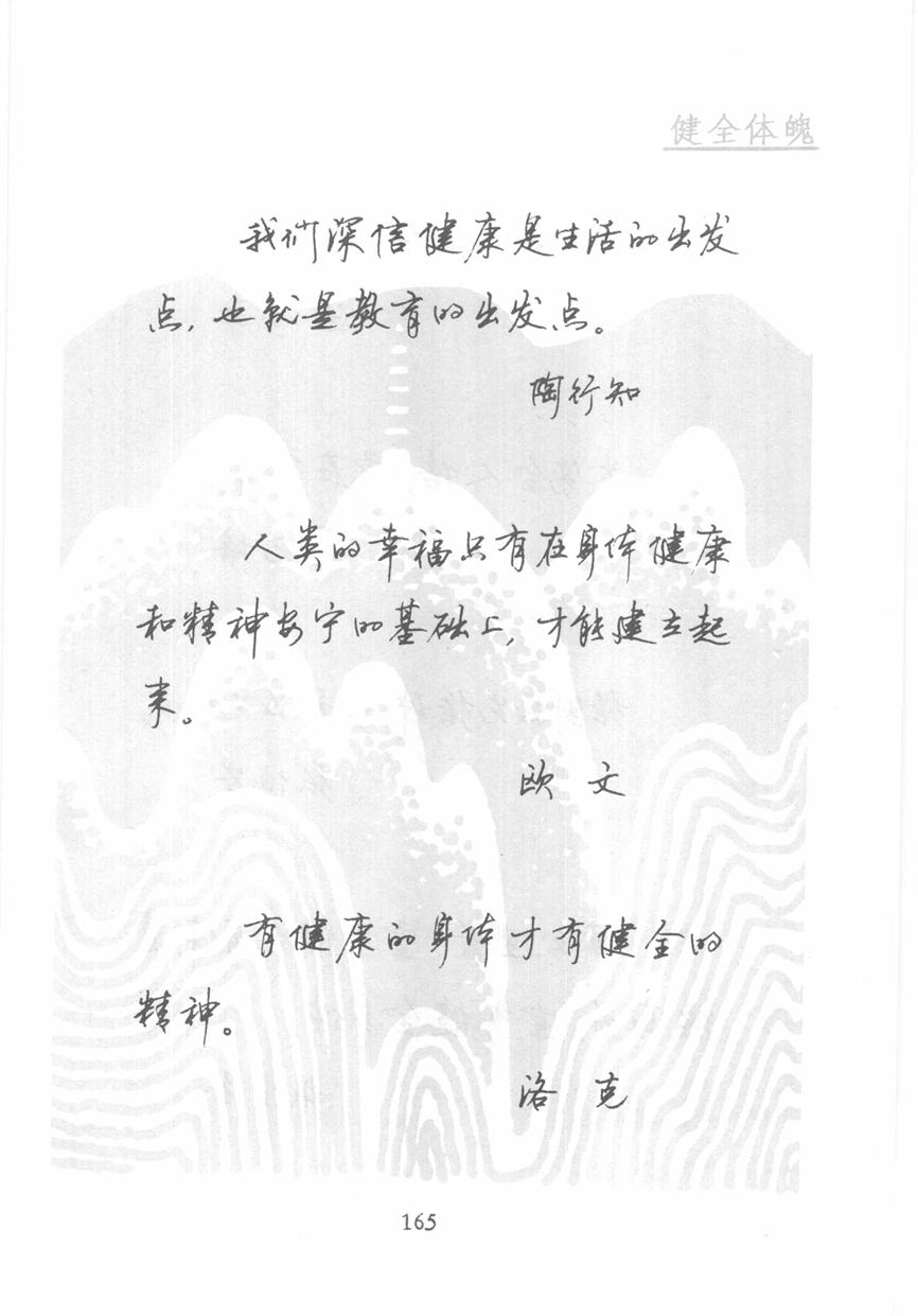 顾仲安《名人名言钢笔行书字帖》