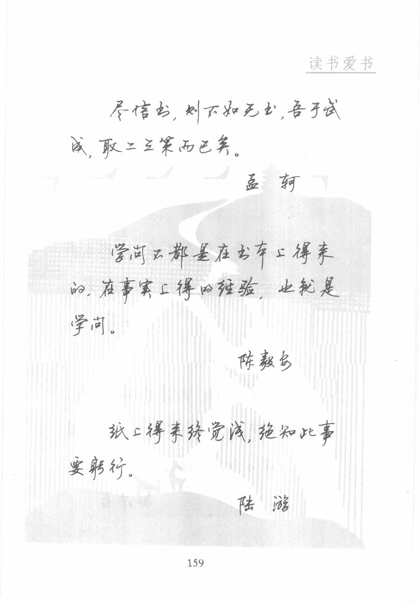 顾仲安《名人名言钢笔行书字帖》