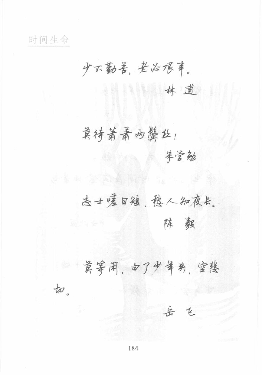 顾仲安《名人名言钢笔行书字帖》
