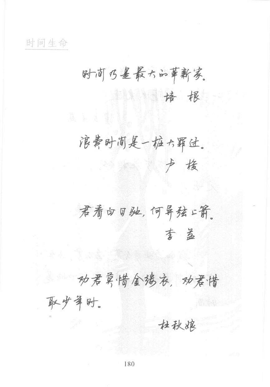 顾仲安《名人名言钢笔行书字帖》