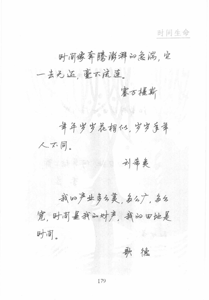 顾仲安《名人名言钢笔行书字帖》