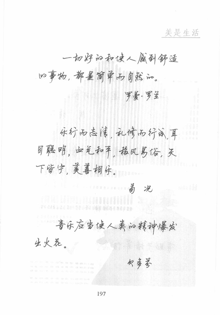 顾仲安《名人名言钢笔行书字帖》