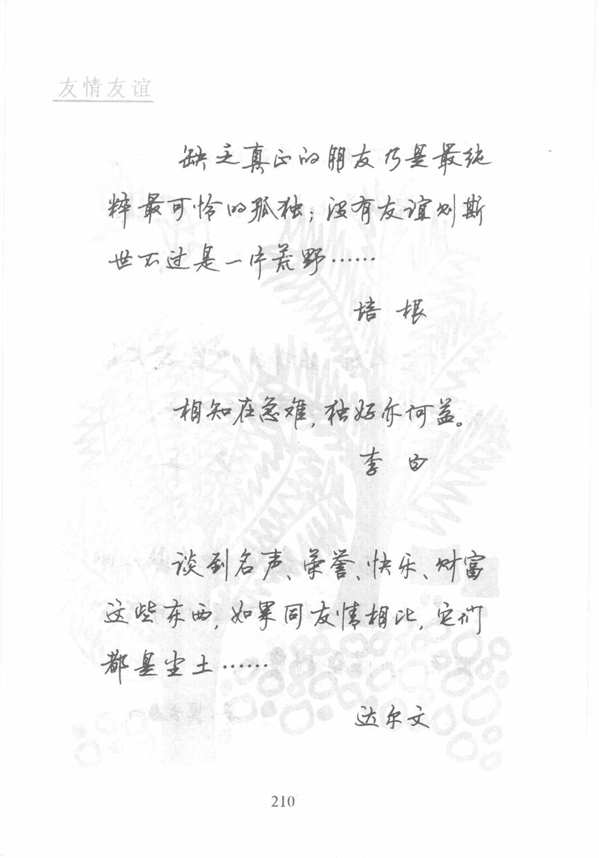 顾仲安《名人名言钢笔行书字帖》