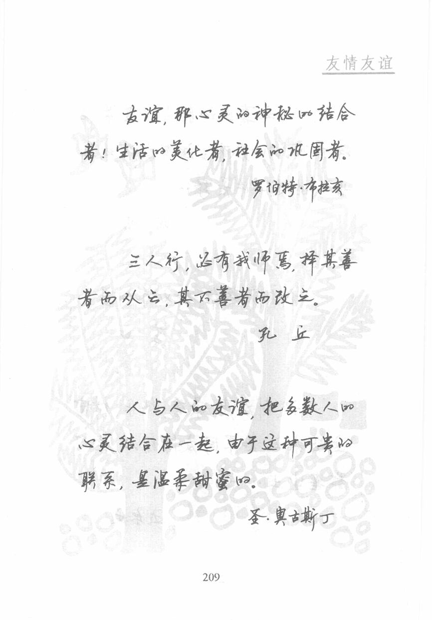 顾仲安《名人名言钢笔行书字帖》