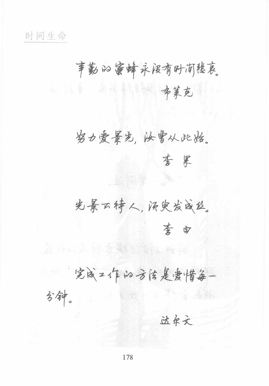 顾仲安《名人名言钢笔行书字帖》