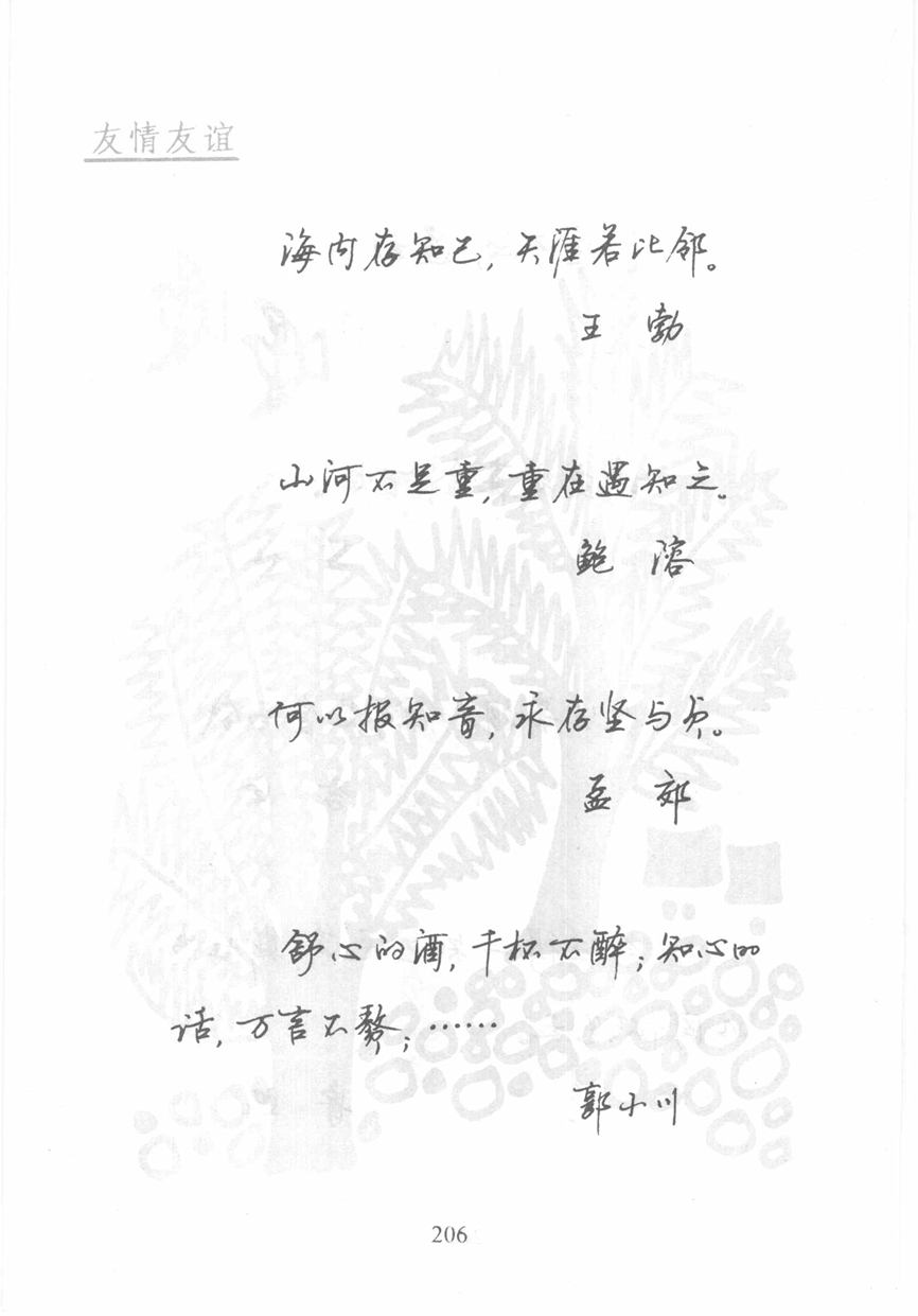 顾仲安《名人名言钢笔行书字帖》