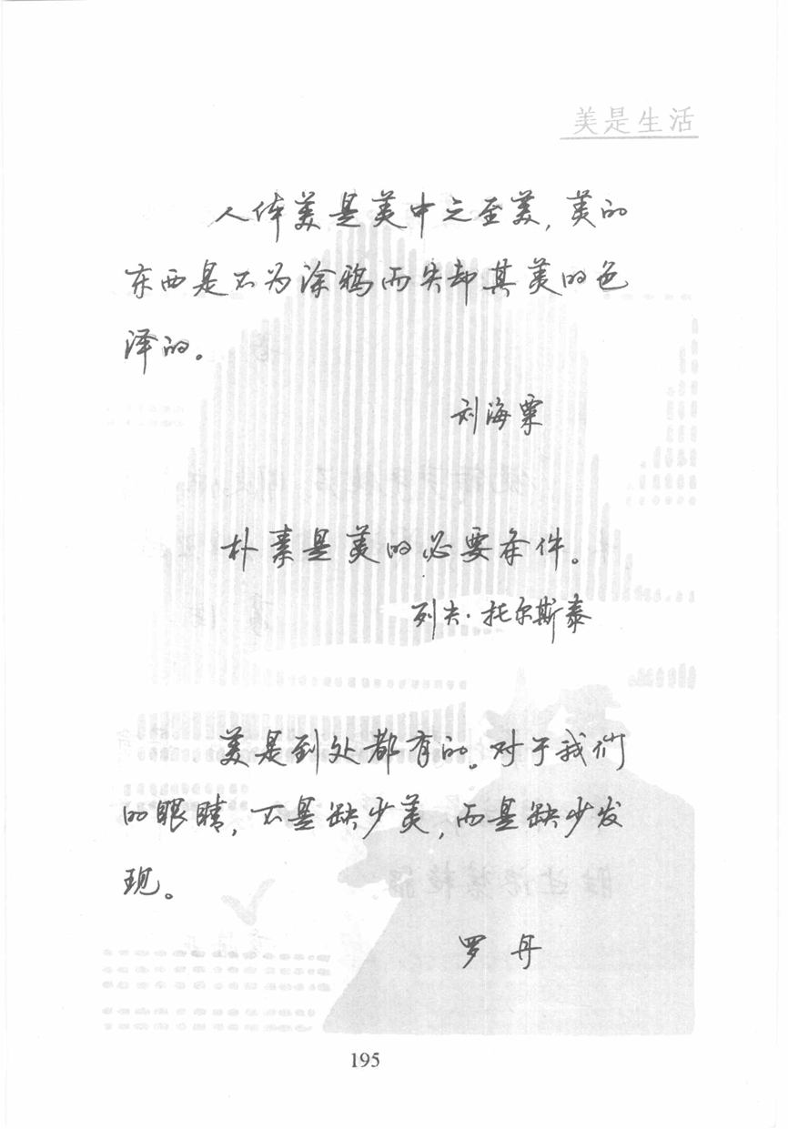 顾仲安《名人名言钢笔行书字帖》