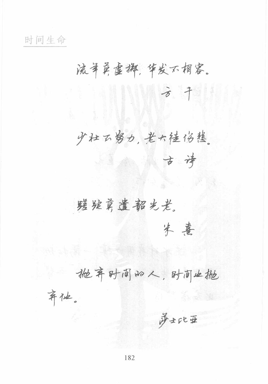 顾仲安《名人名言钢笔行书字帖》