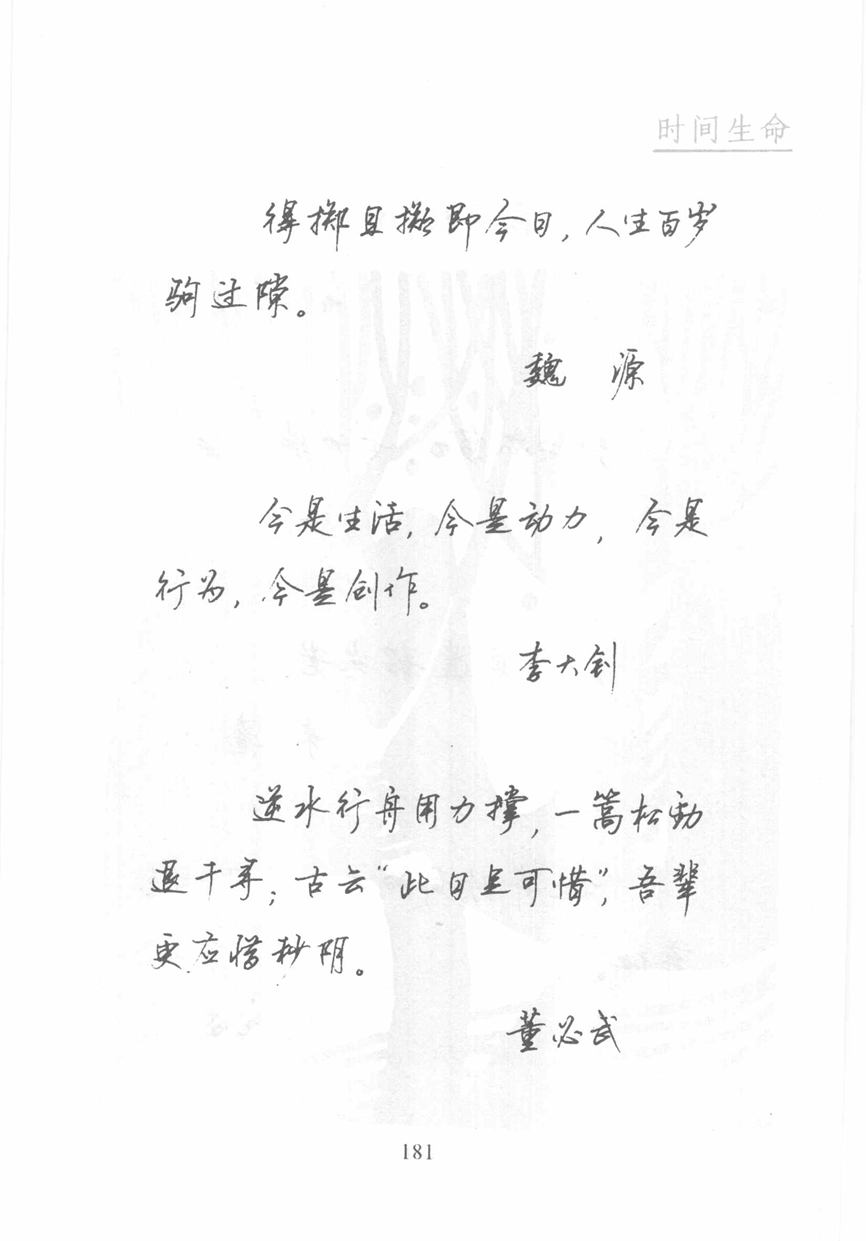 顾仲安《名人名言钢笔行书字帖》