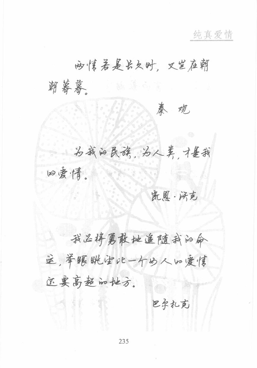 顾仲安《名人名言钢笔行书字帖》