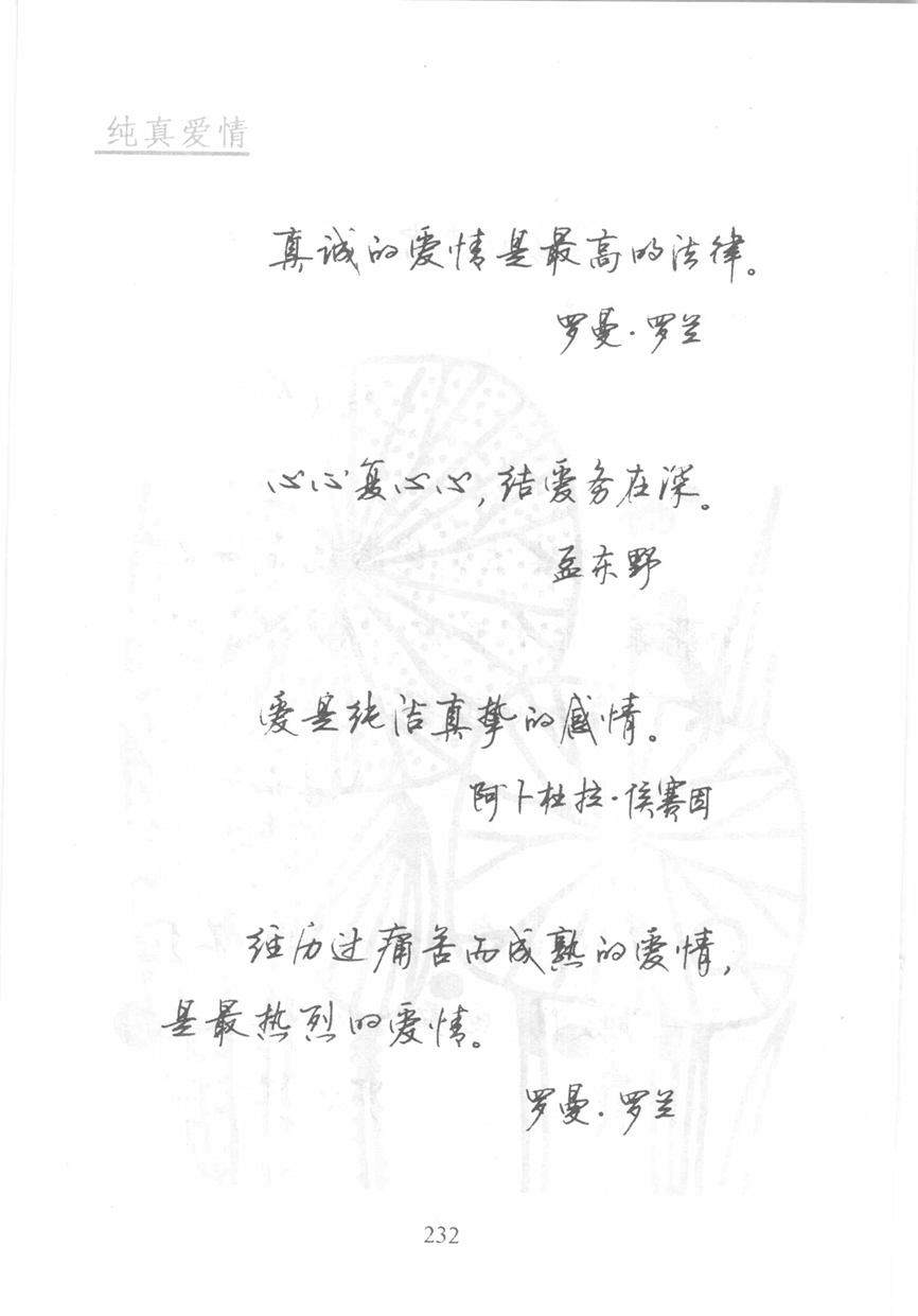 顾仲安《名人名言钢笔行书字帖》