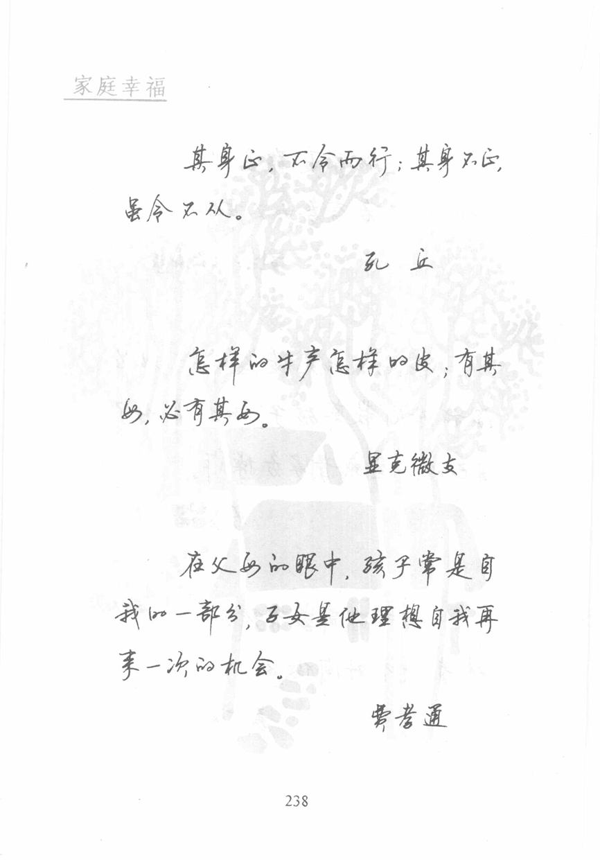 顾仲安《名人名言钢笔行书字帖》
